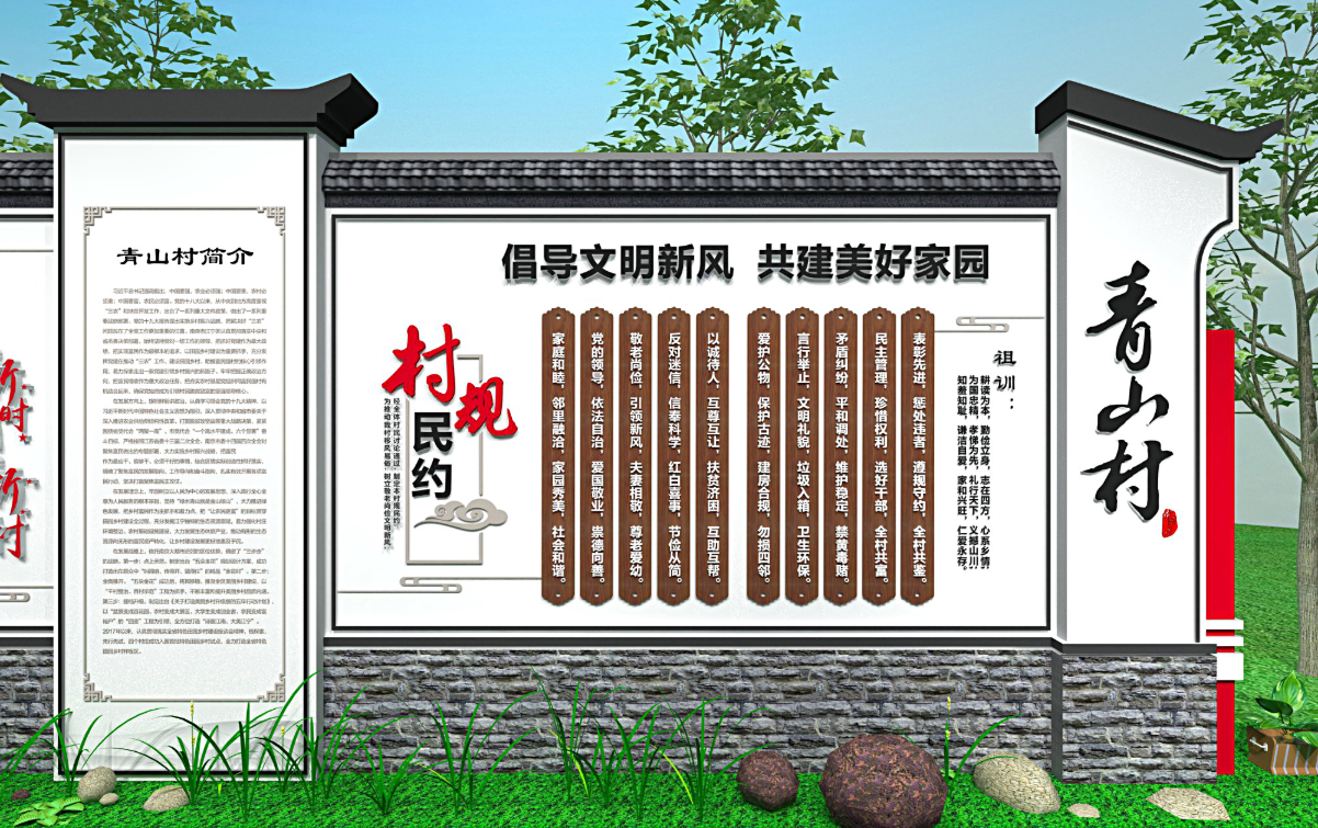 村文化墙